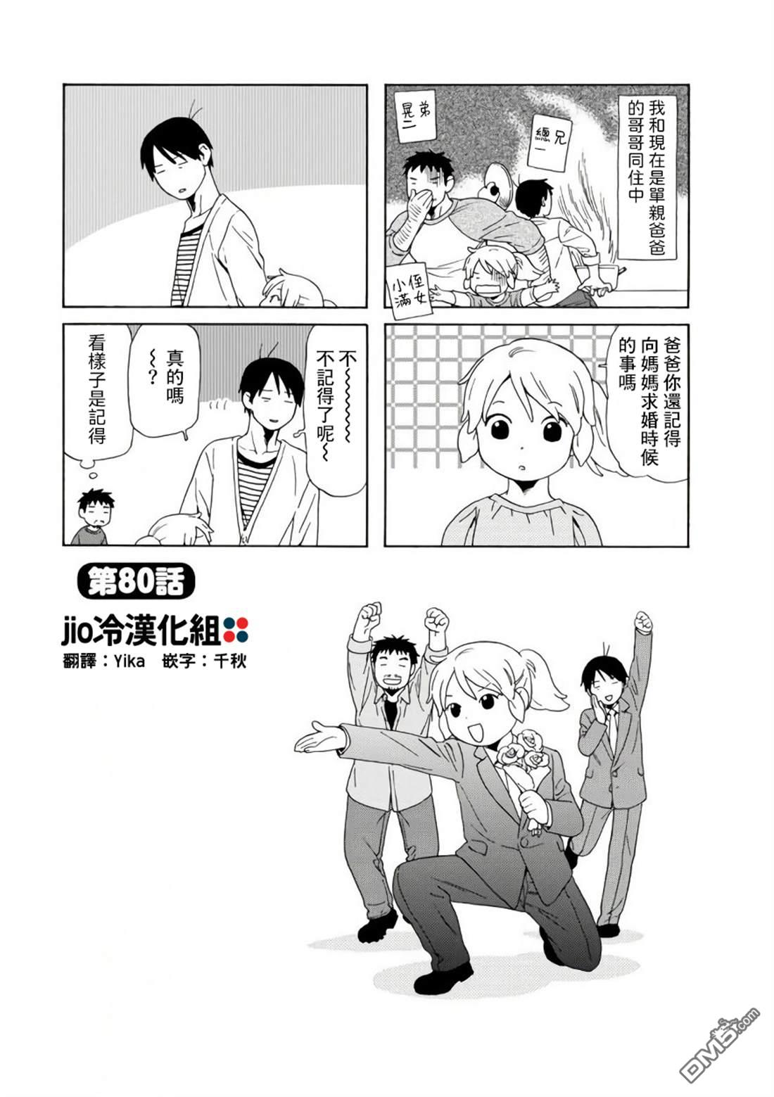 爸爸、胡子猩猩与我 第80话 第1页
