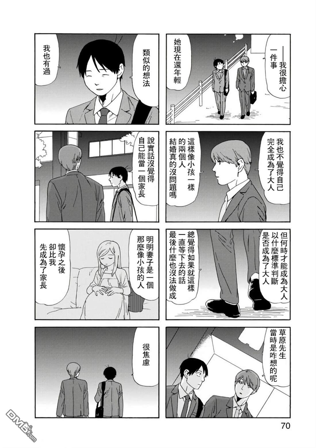 爸爸、胡子猩猩与我 第80话 第4页