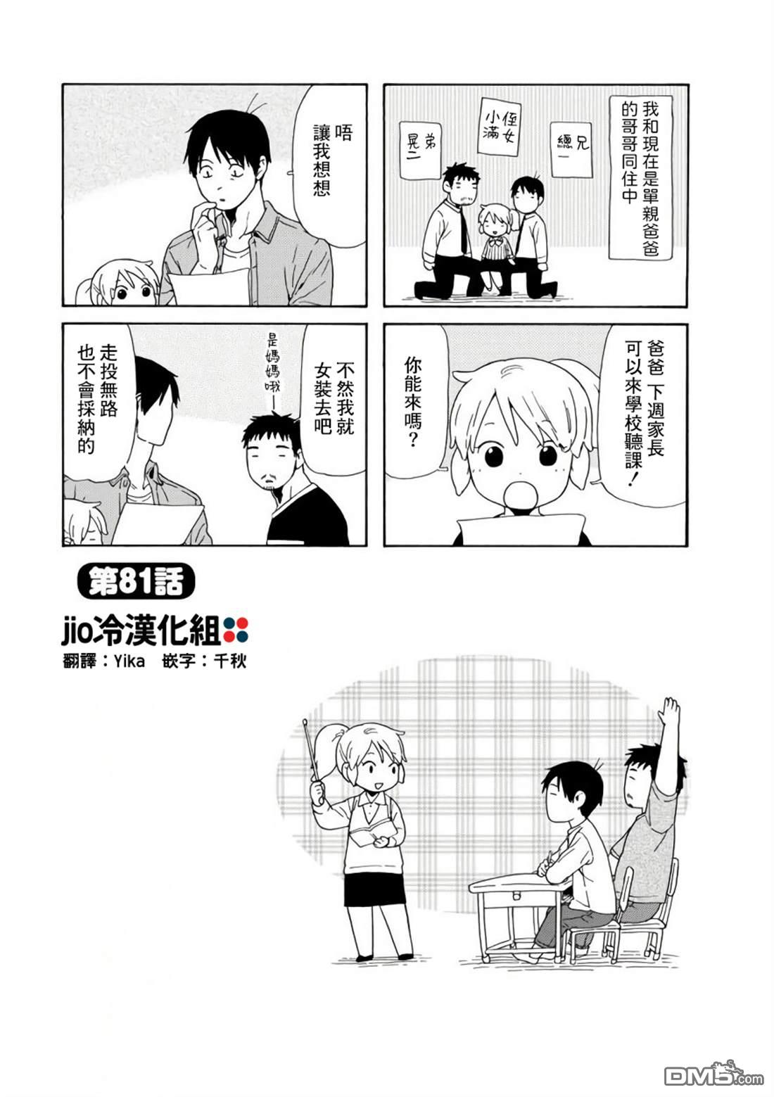 爸爸、胡子猩猩与我 第81话 第1页