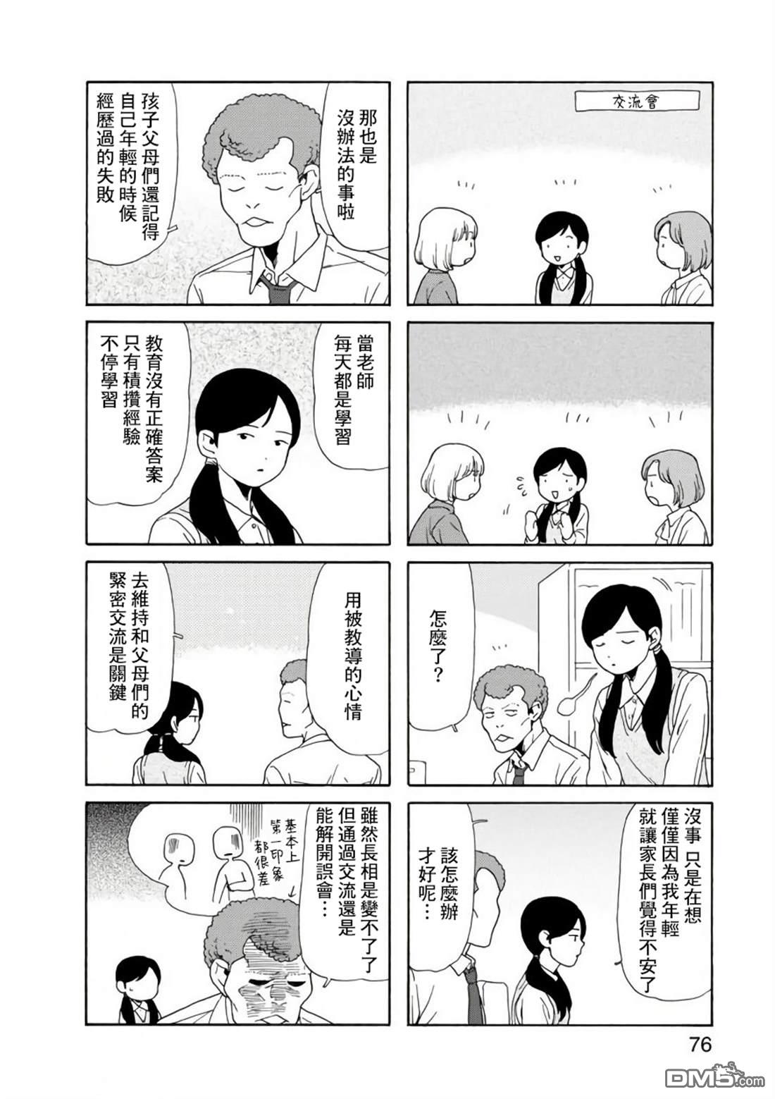 爸爸、胡子猩猩与我 第81话 第4页