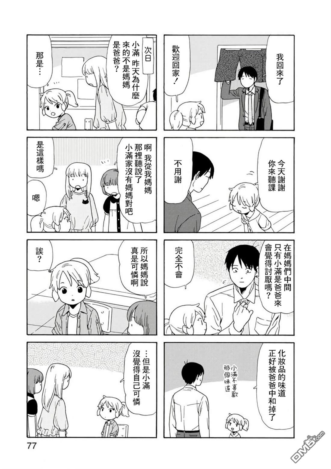 爸爸、胡子猩猩与我 第81话 第5页