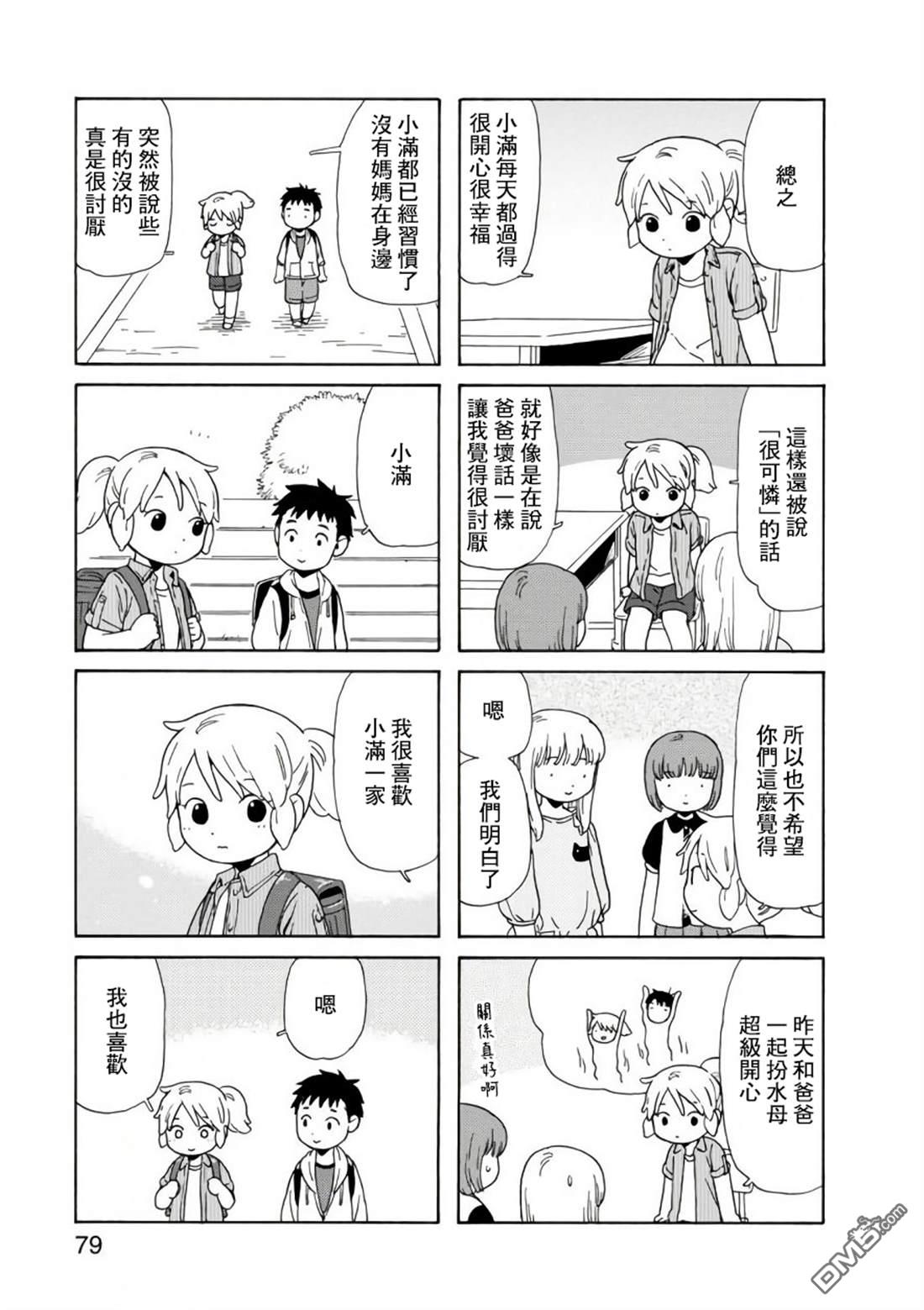 爸爸、胡子猩猩与我 第81话 第7页