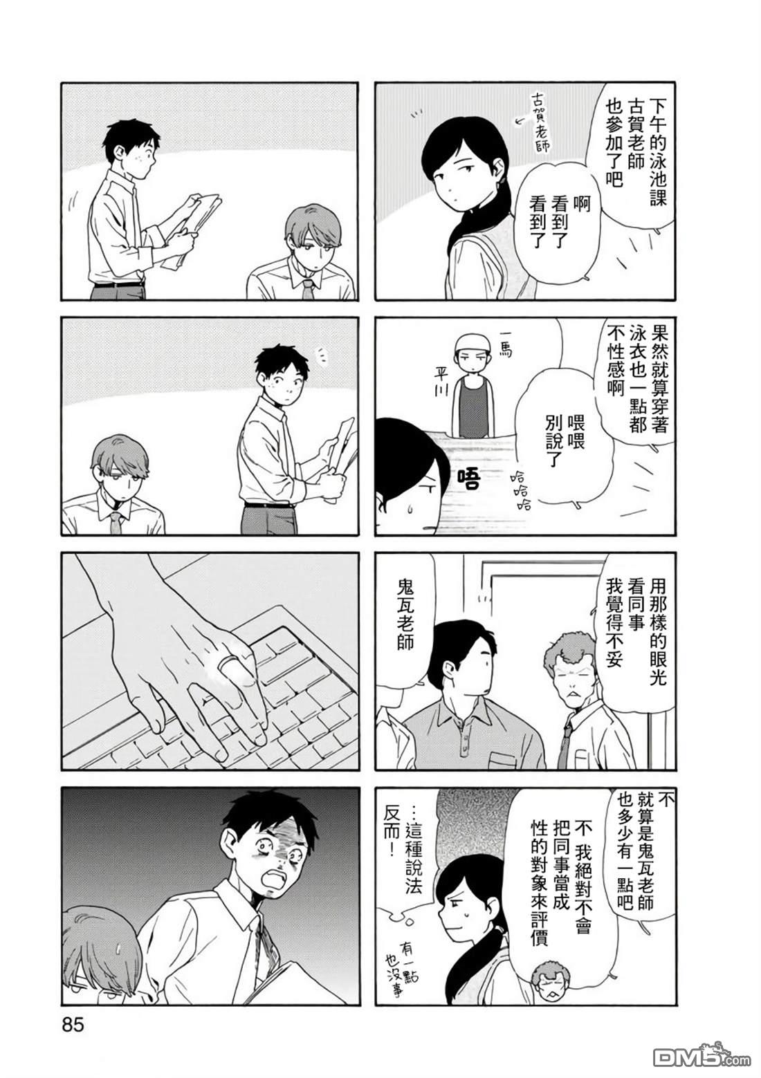 爸爸、胡子猩猩与我 第82话 第5页