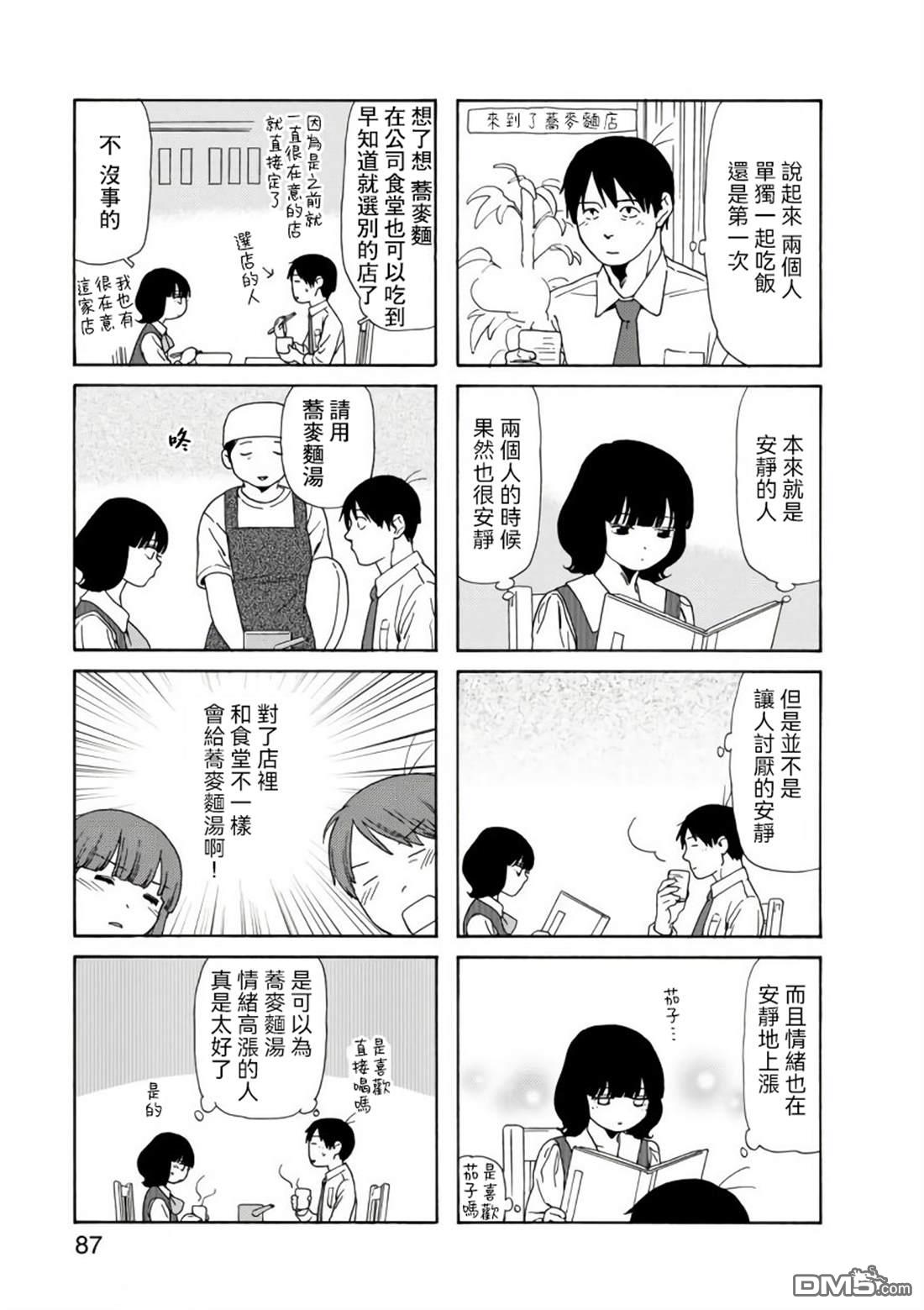 爸爸、胡子猩猩与我 第82话 第7页