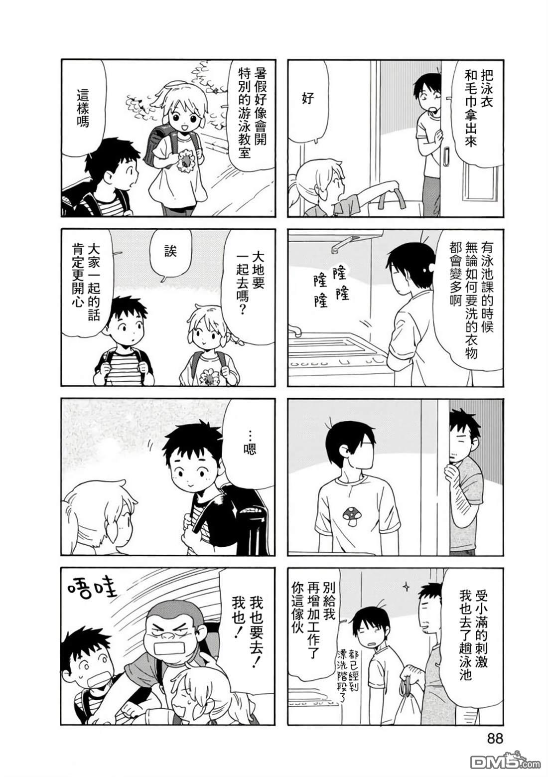 爸爸、胡子猩猩与我 第82话 第8页