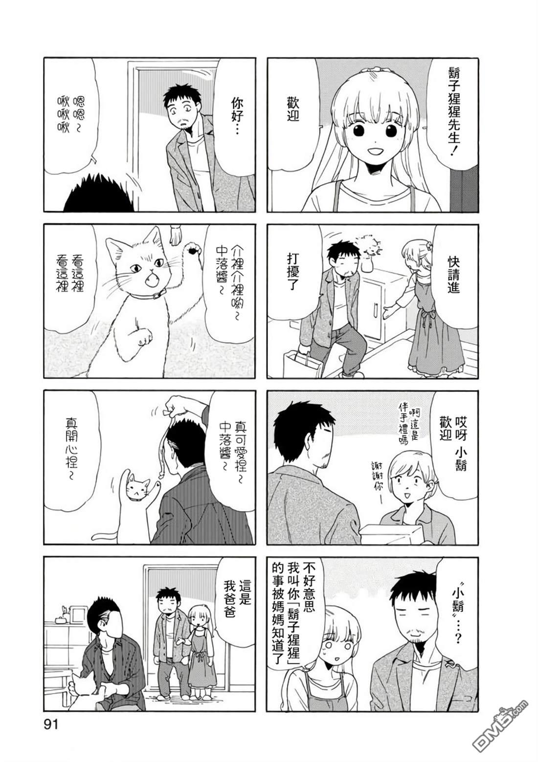 爸爸、胡子猩猩与我 第83话 第3页