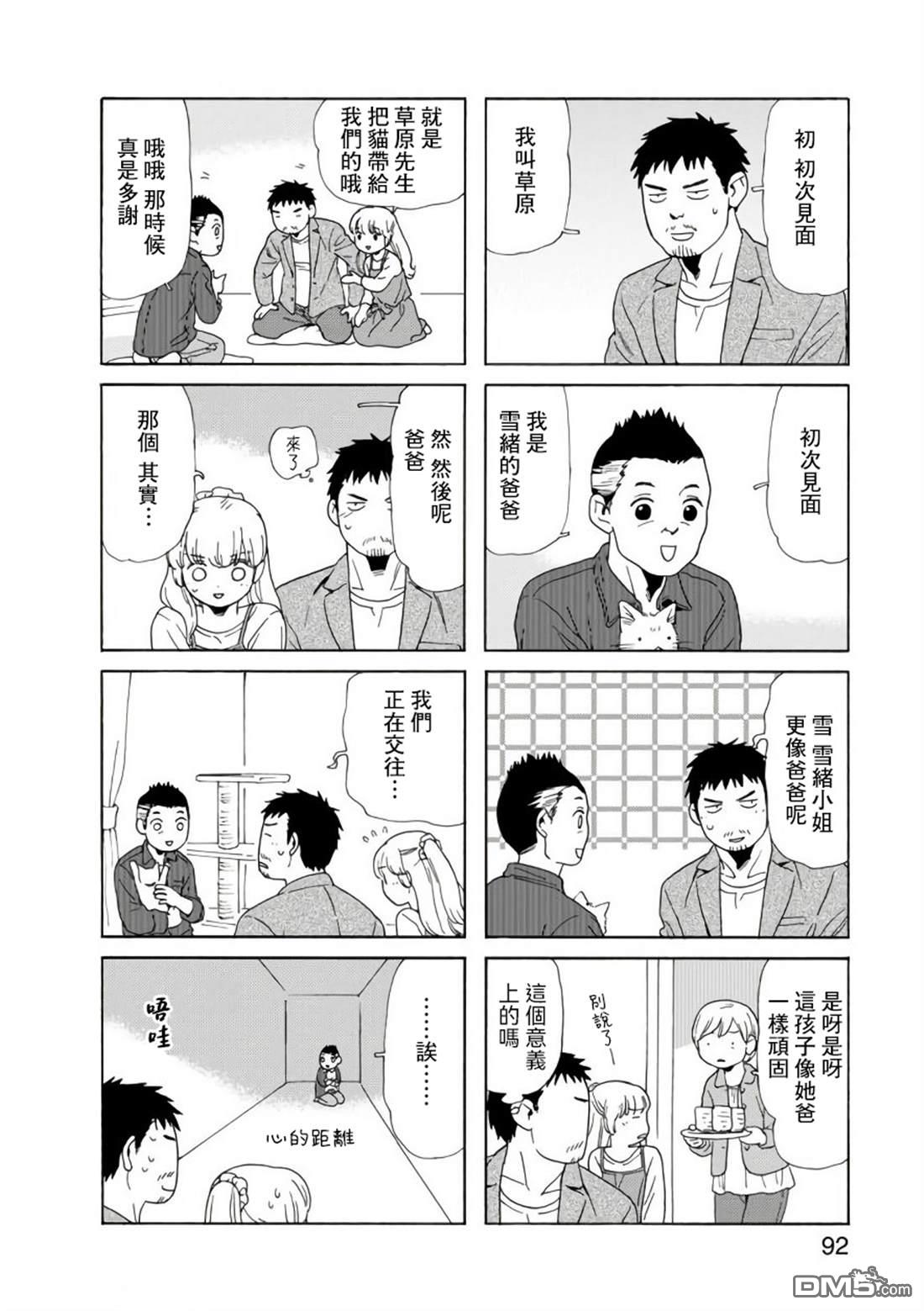 爸爸、胡子猩猩与我 第83话 第4页