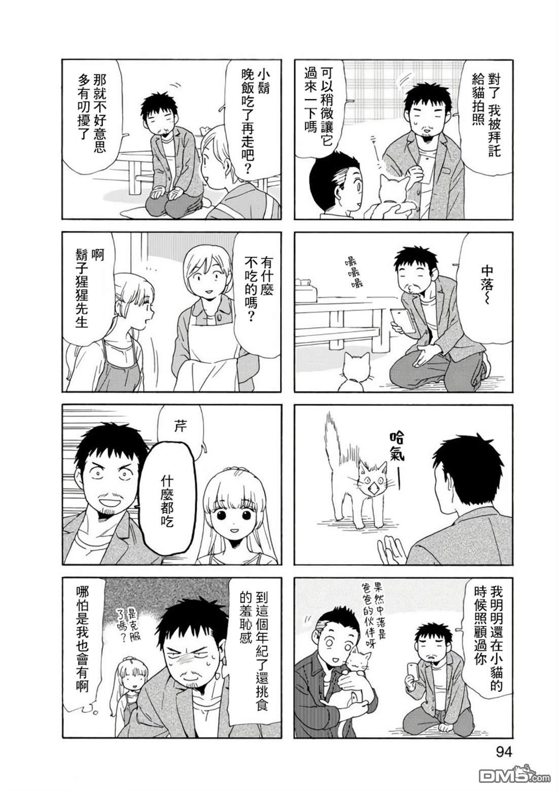 爸爸、胡子猩猩与我 第83话 第6页