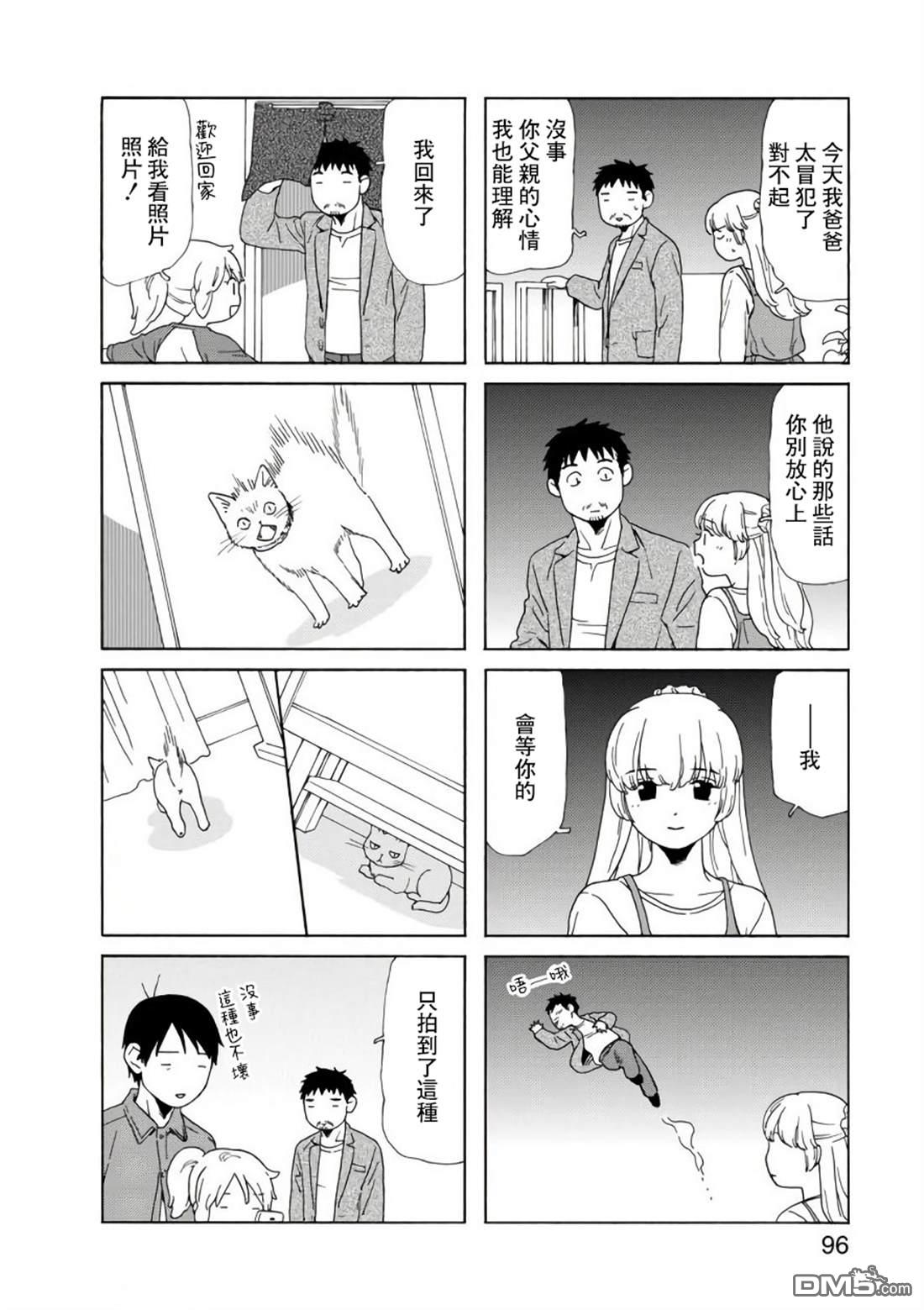 爸爸、胡子猩猩与我 第83话 第8页
