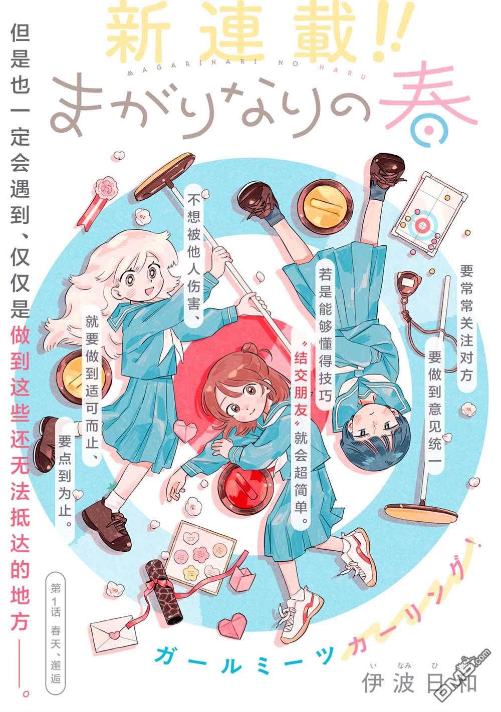 未满之春 第1话 第1页