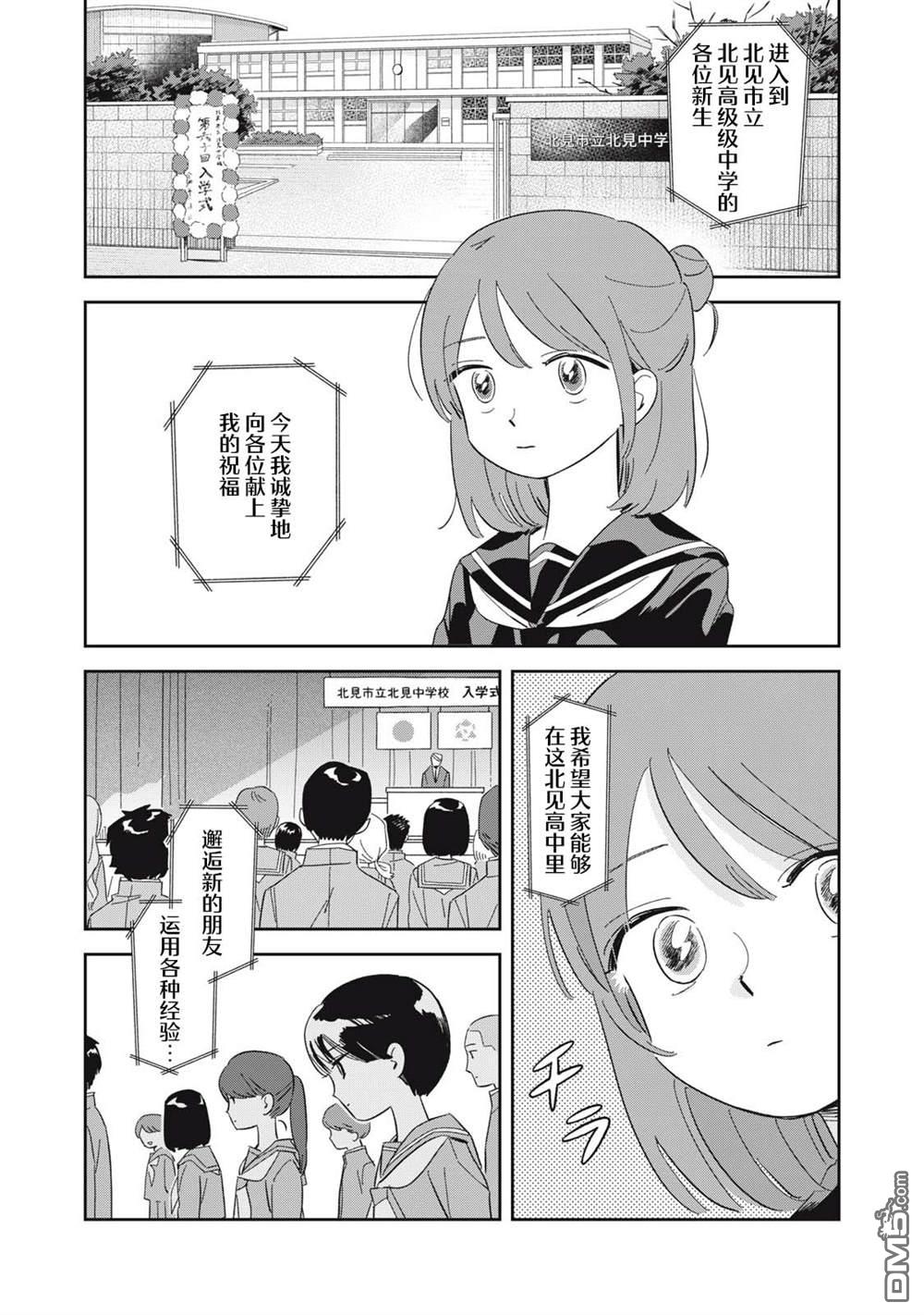 未满之春 第1话 第2页