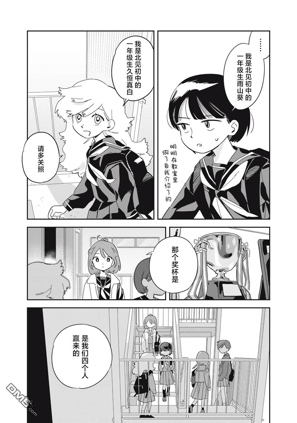 未满之春 第1话 第25页