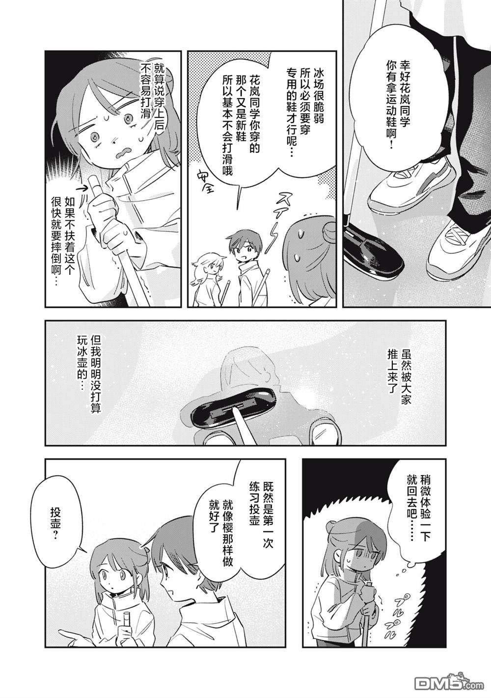 未满之春 第1话 第29页