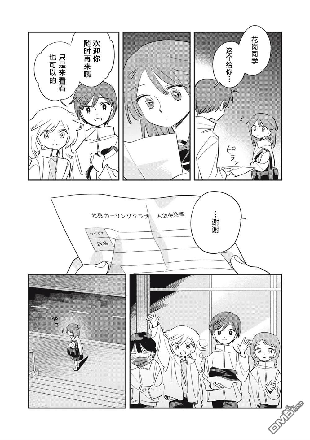 未满之春 第1话 第45页