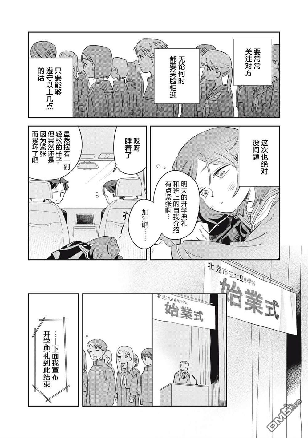 未满之春 第1话 第5页