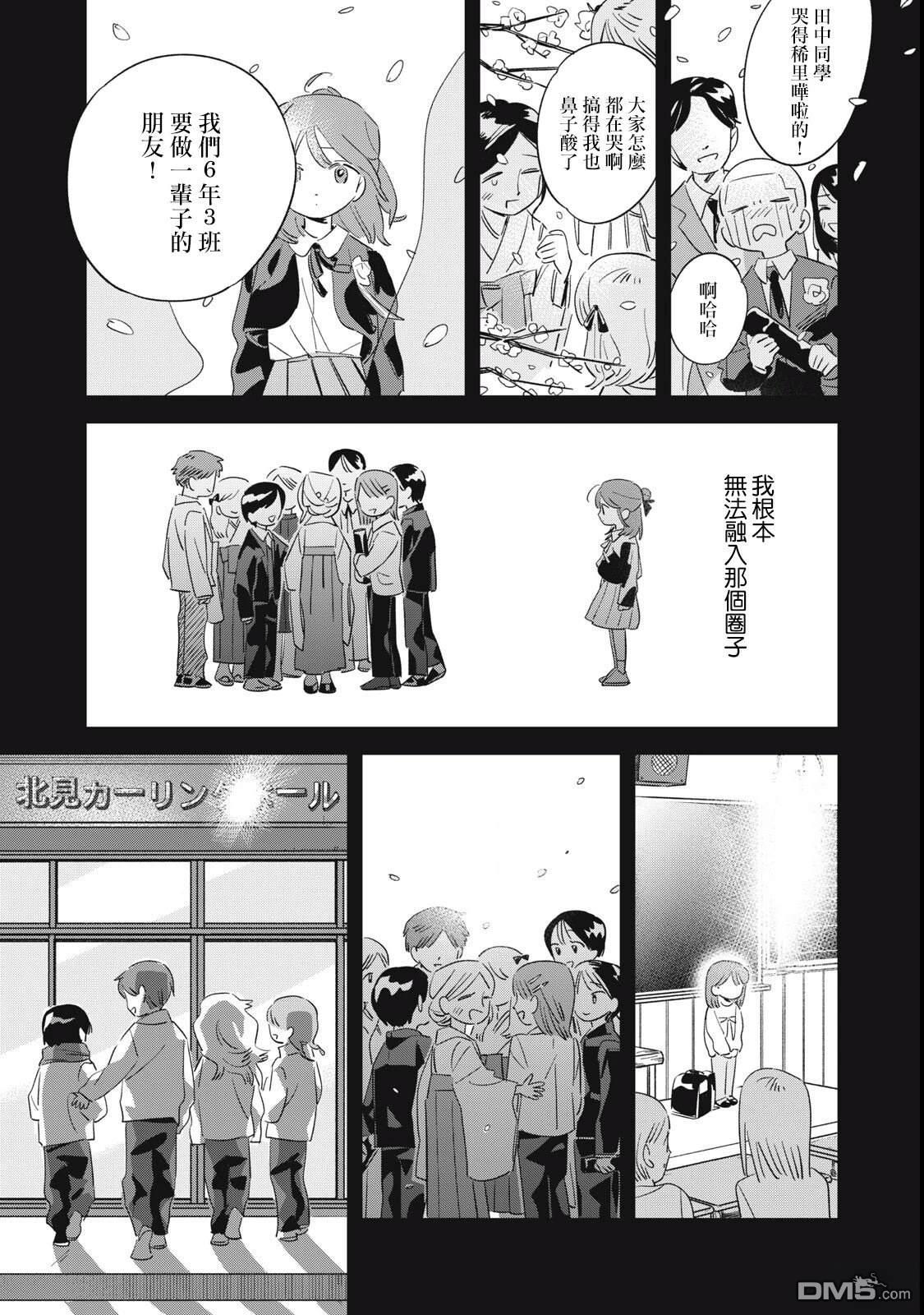 未满之春 第2话 第12页