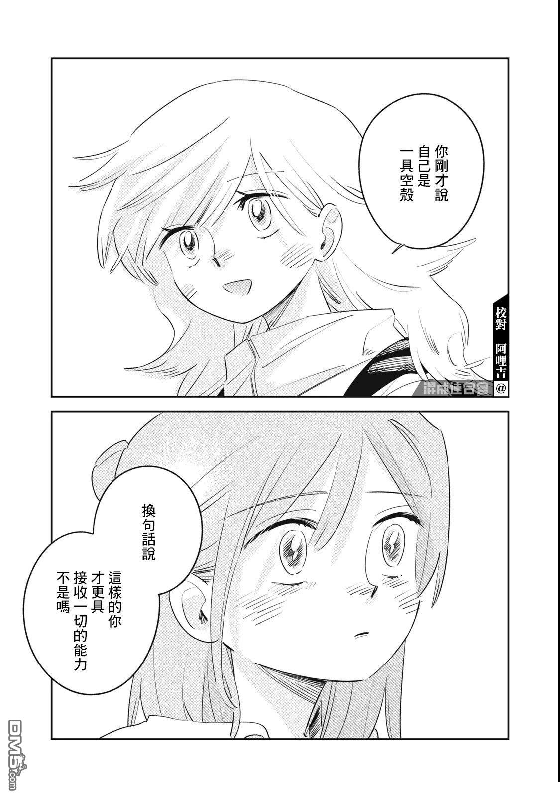 未满之春 第2话 第18页