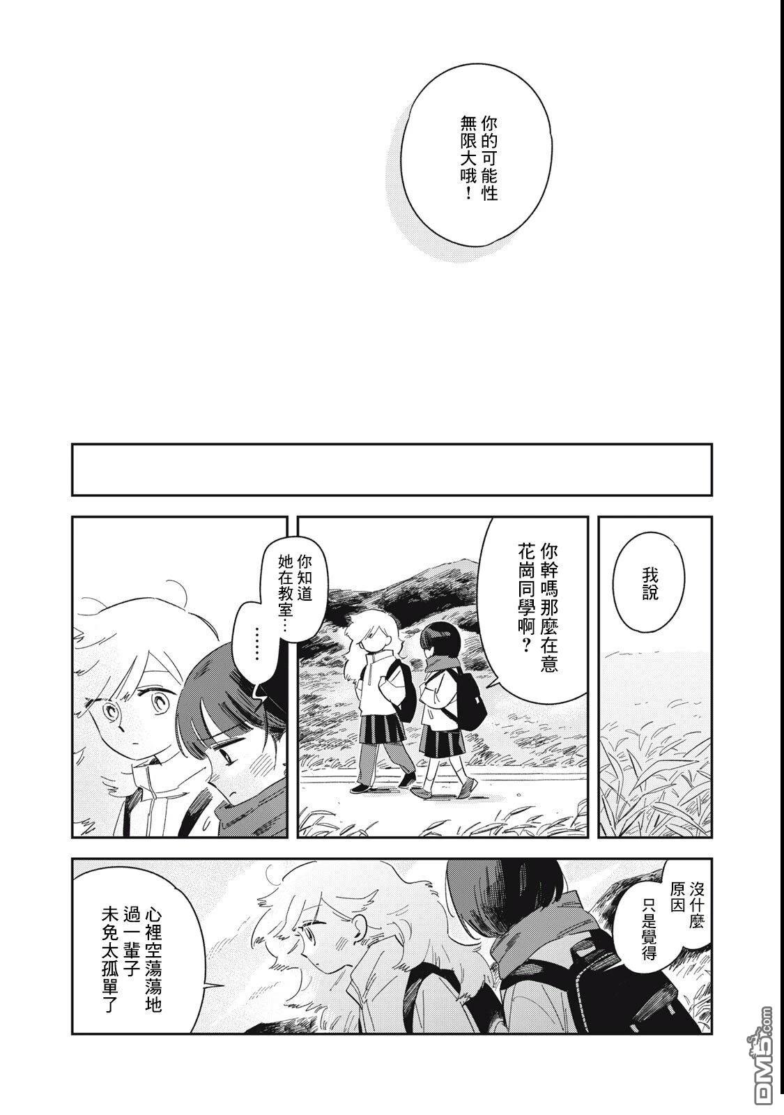 未满之春 第2话 第19页