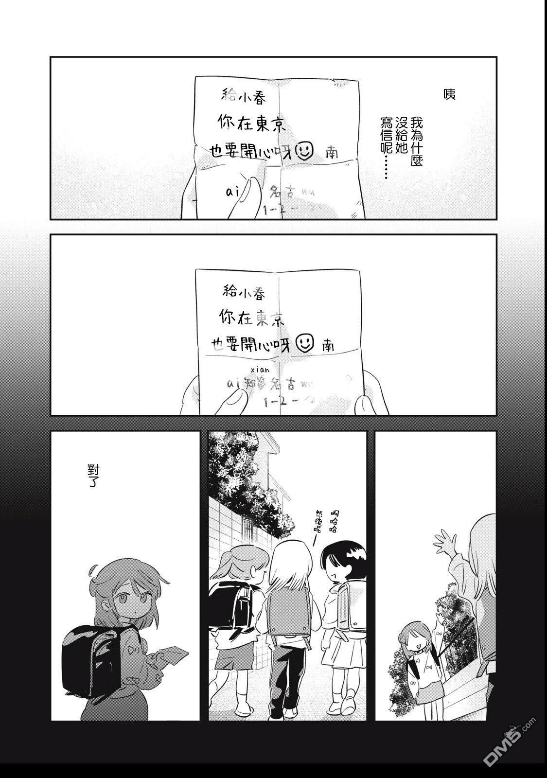 未满之春 第2话 第23页