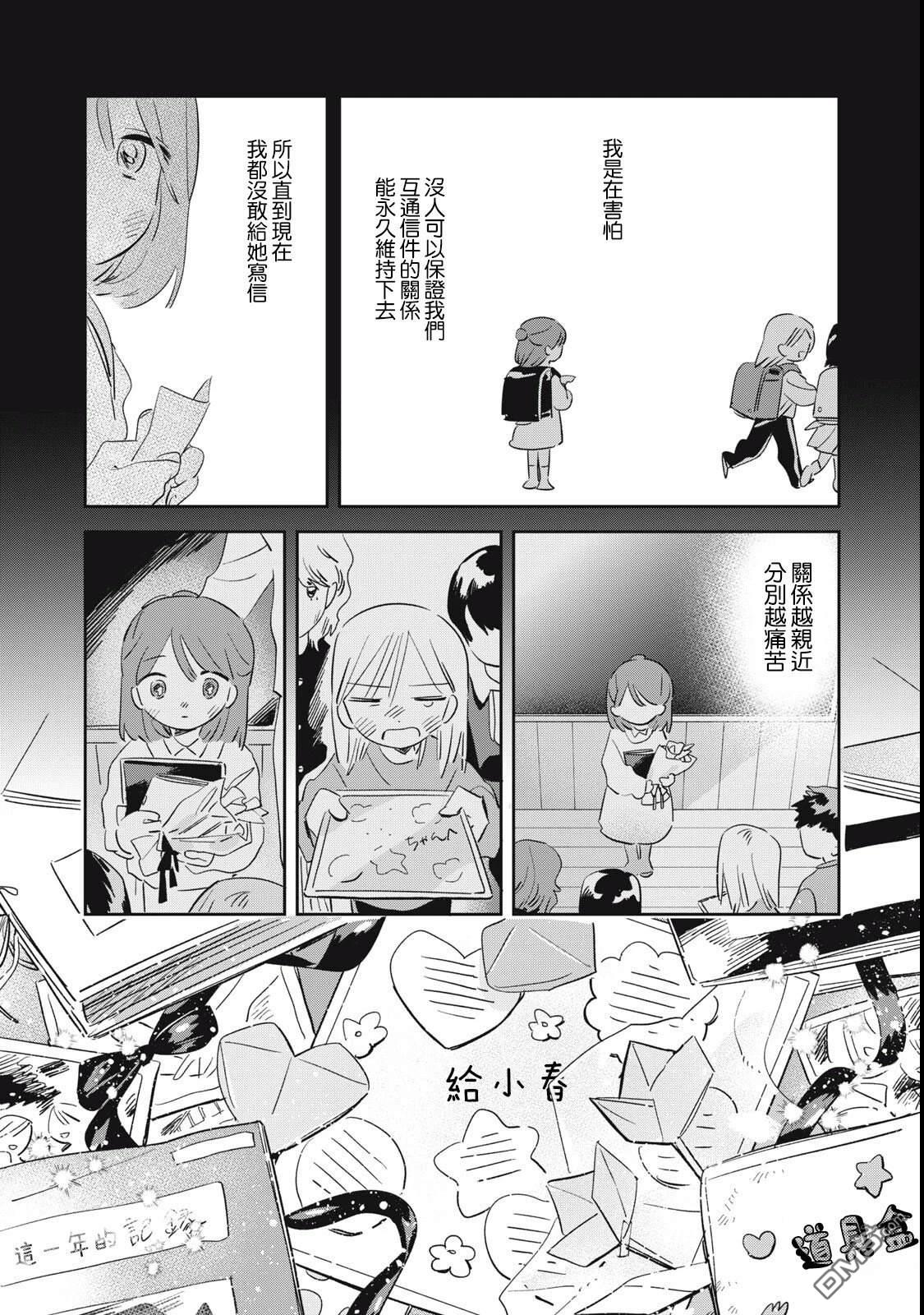 未满之春 第2话 第24页