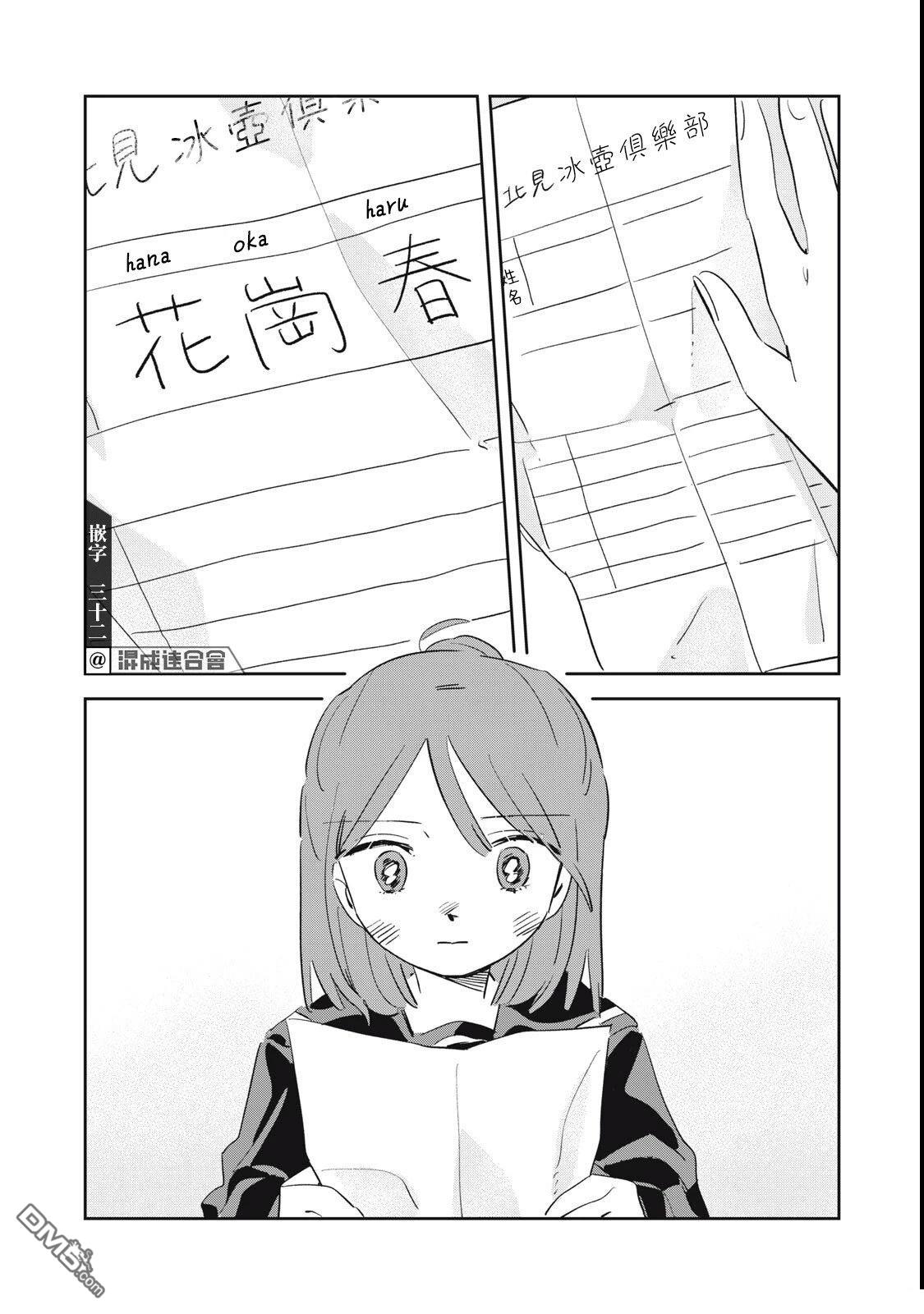 未满之春 第2话 第26页