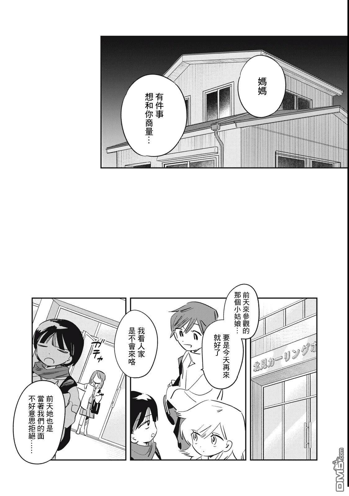 未满之春 第2话 第27页