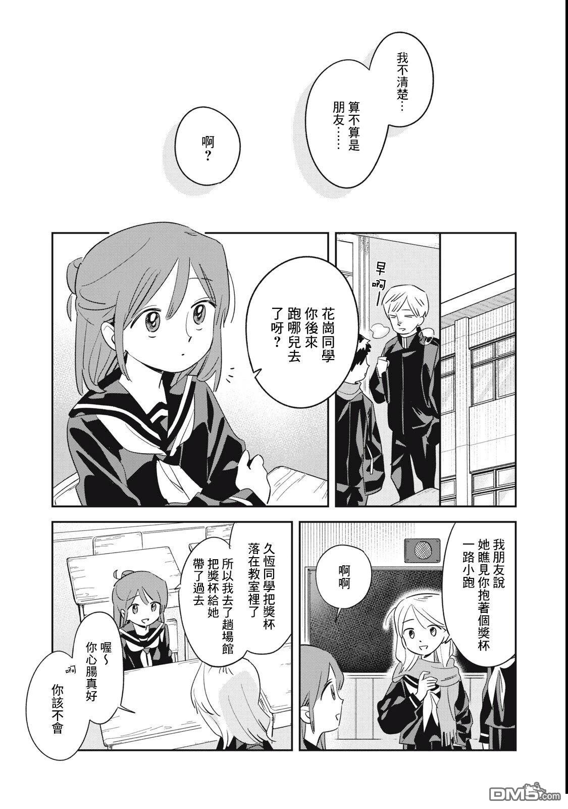 未满之春 第2话 第4页