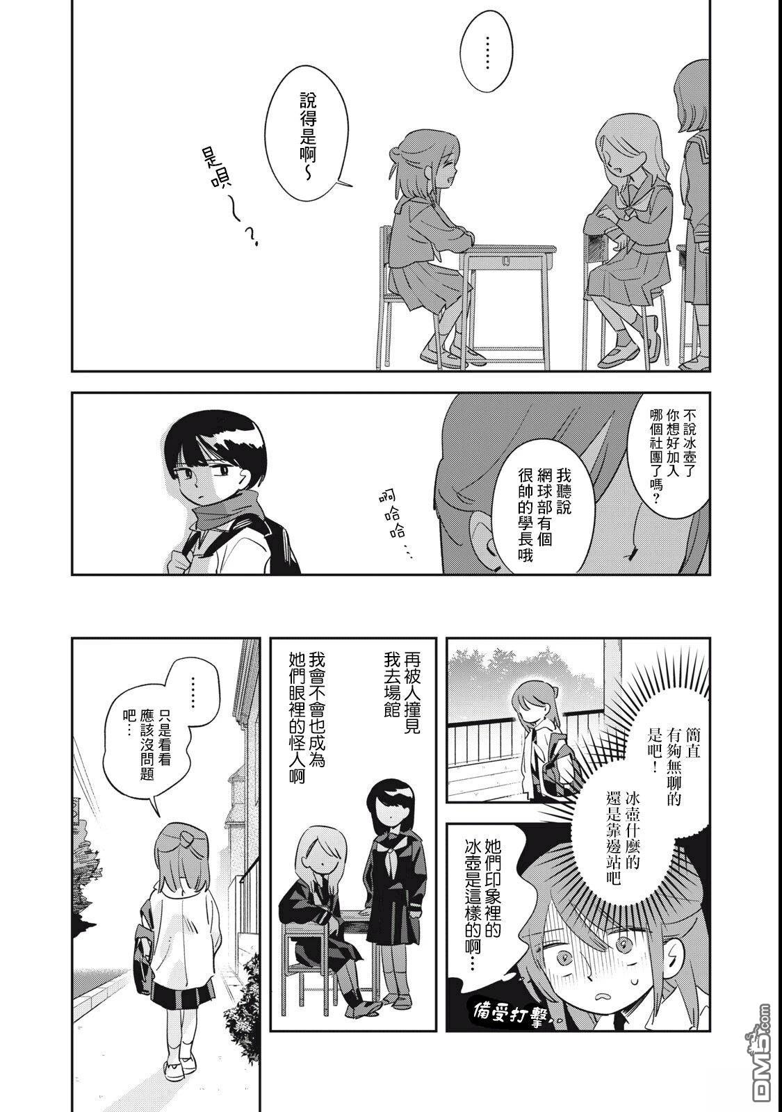 未满之春 第2话 第6页