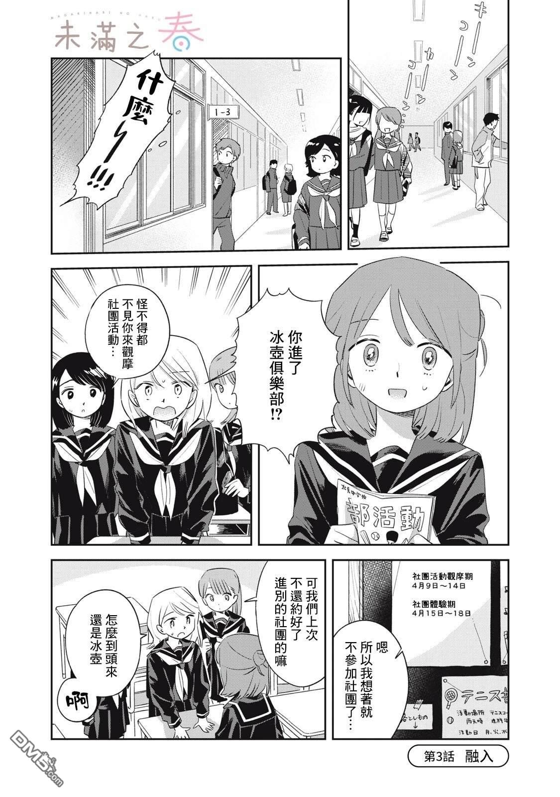 未满之春 第3话 第1页