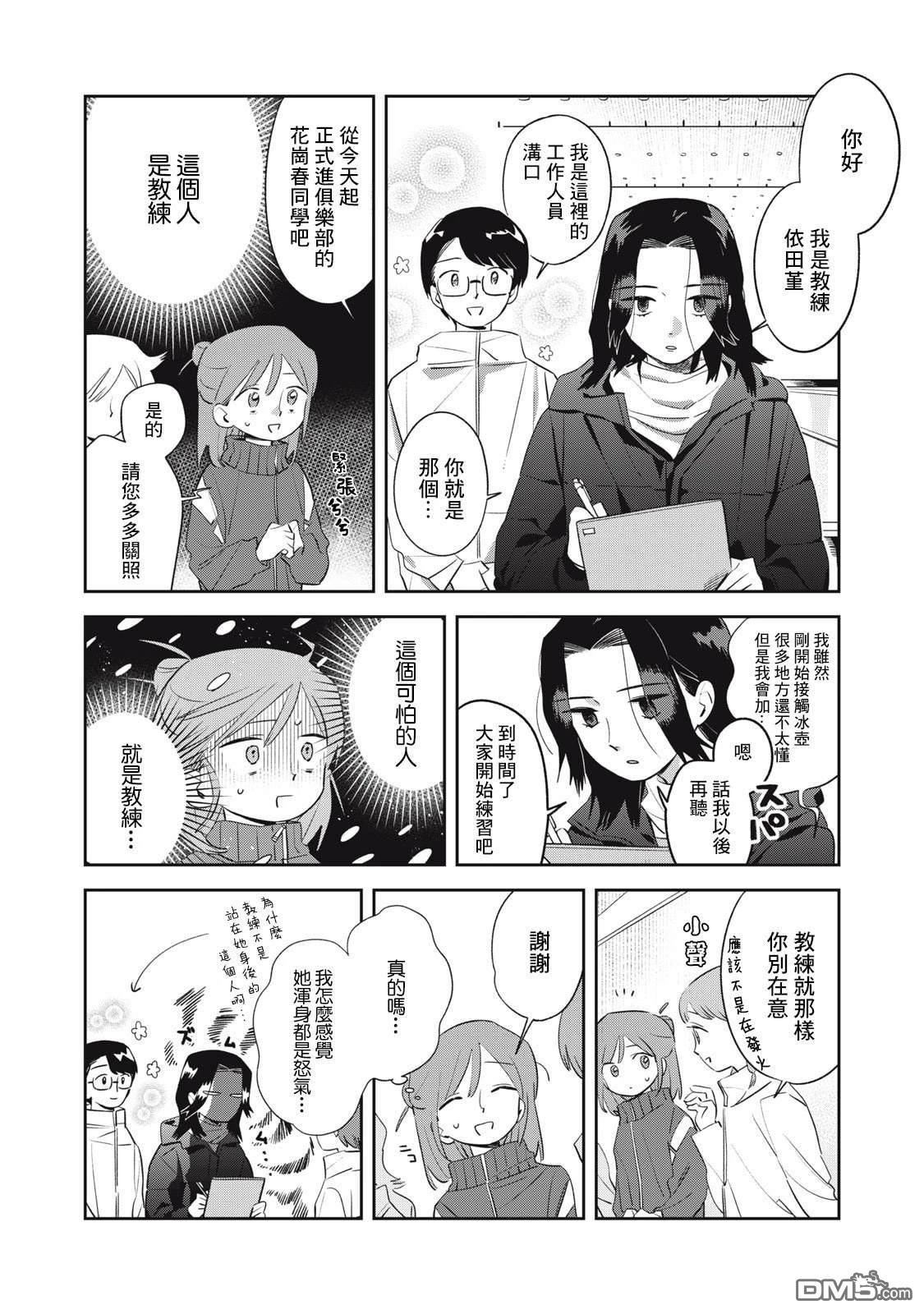 未满之春 第3话 第11页