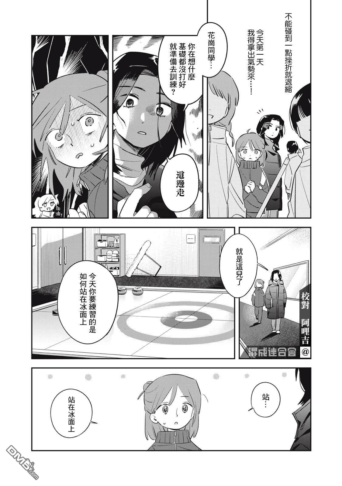 未满之春 第3话 第12页