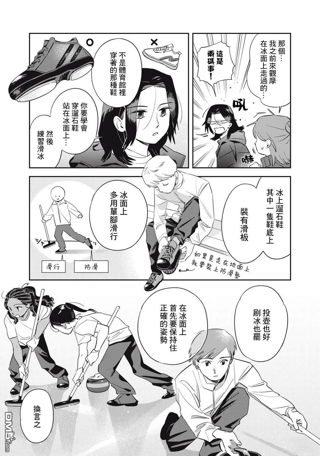 未满之春 第3话 第13页
