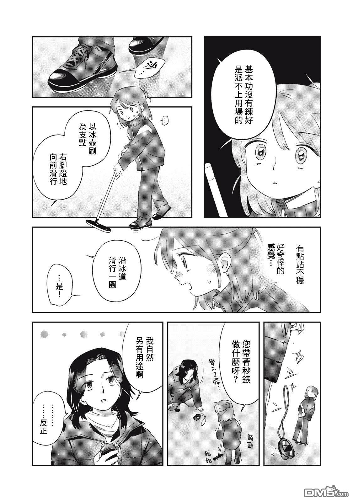 未满之春 第3话 第14页