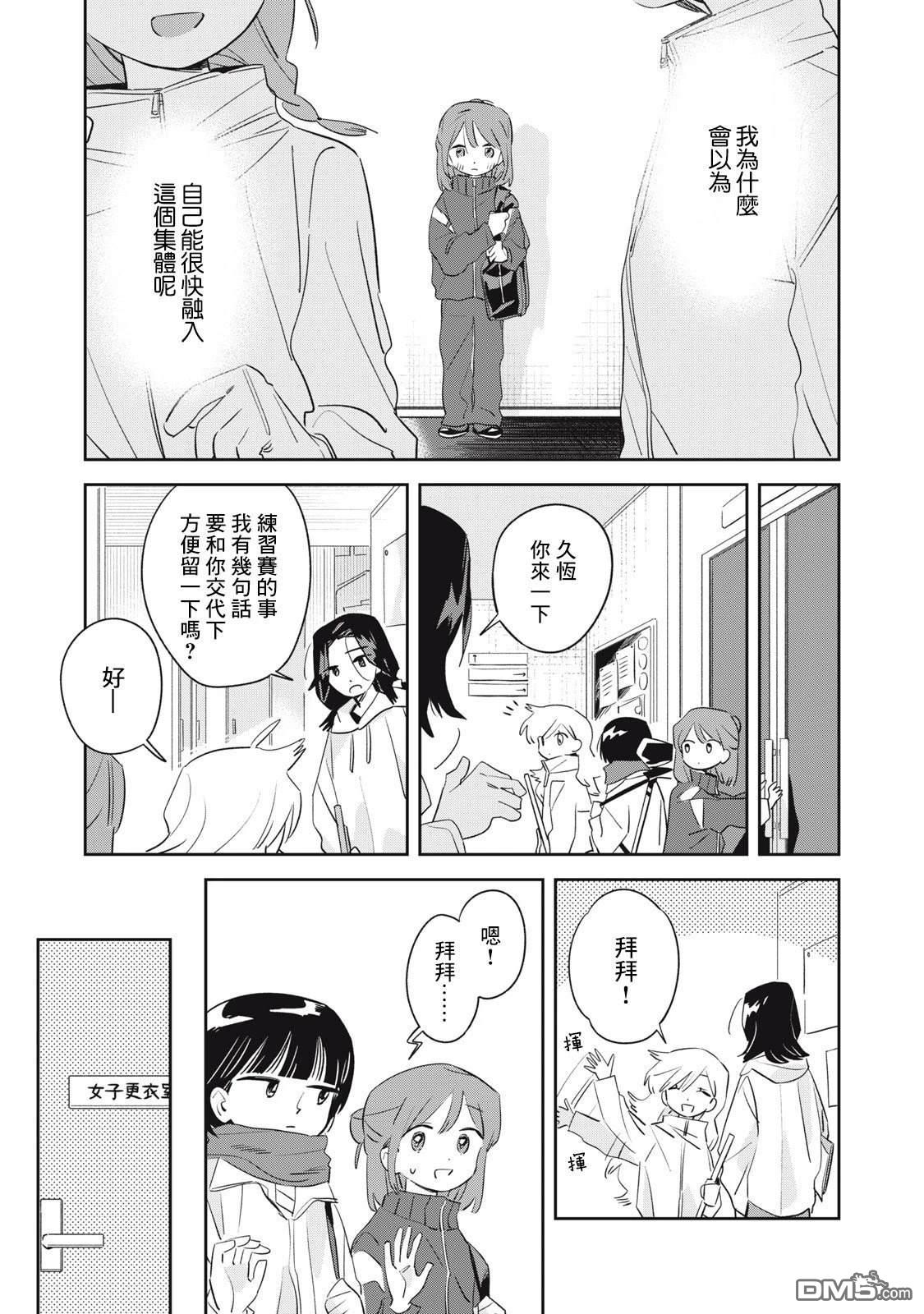 未满之春 第3话 第20页
