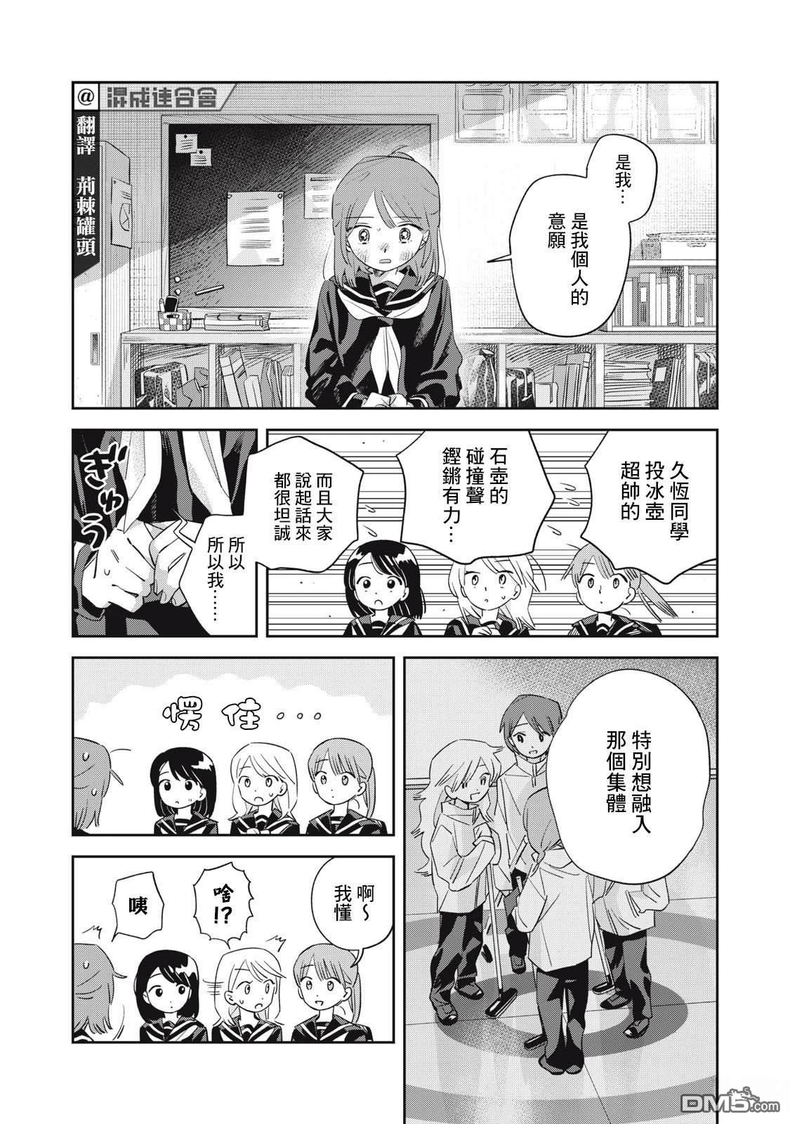未满之春 第3话 第3页
