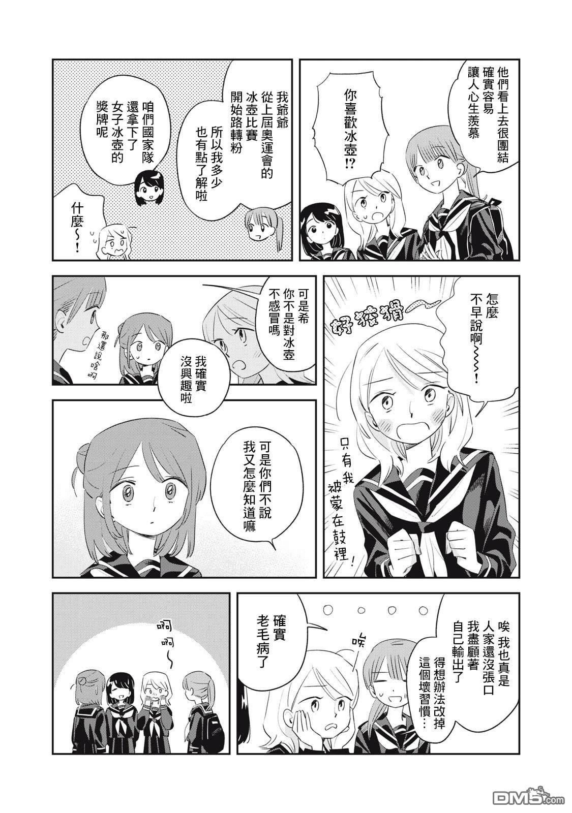未满之春 第3话 第4页
