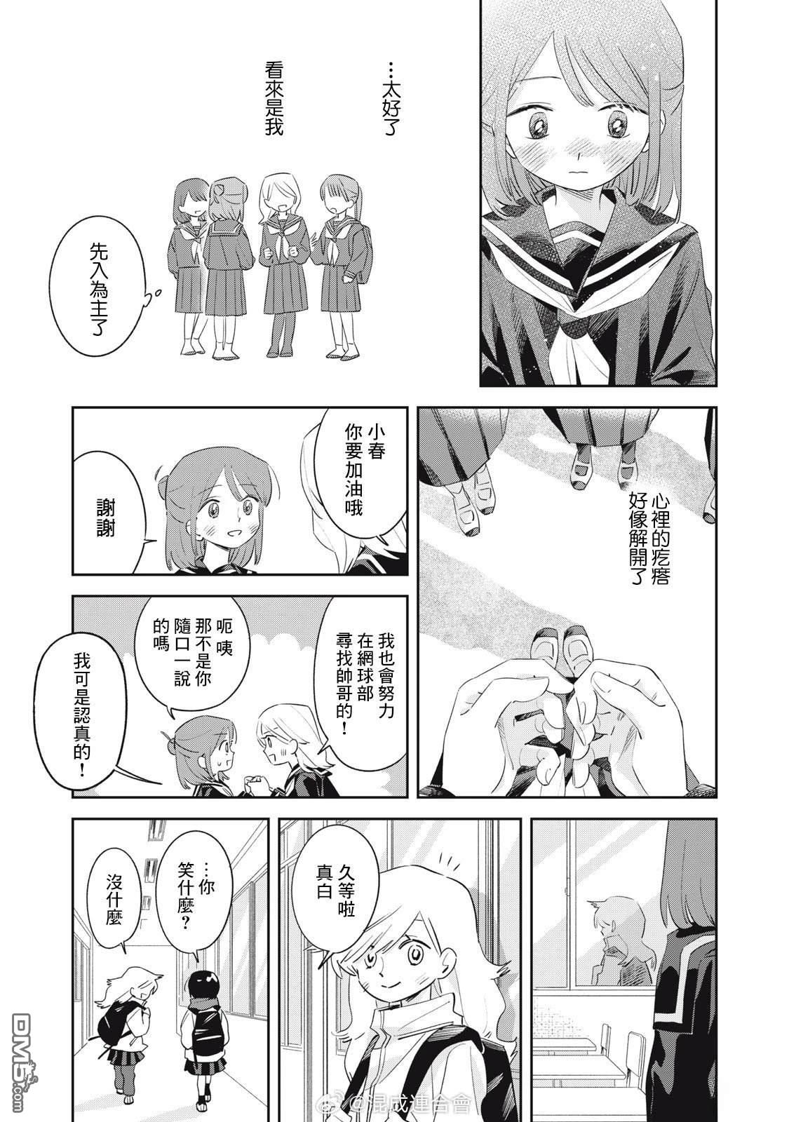 未满之春 第3话 第5页