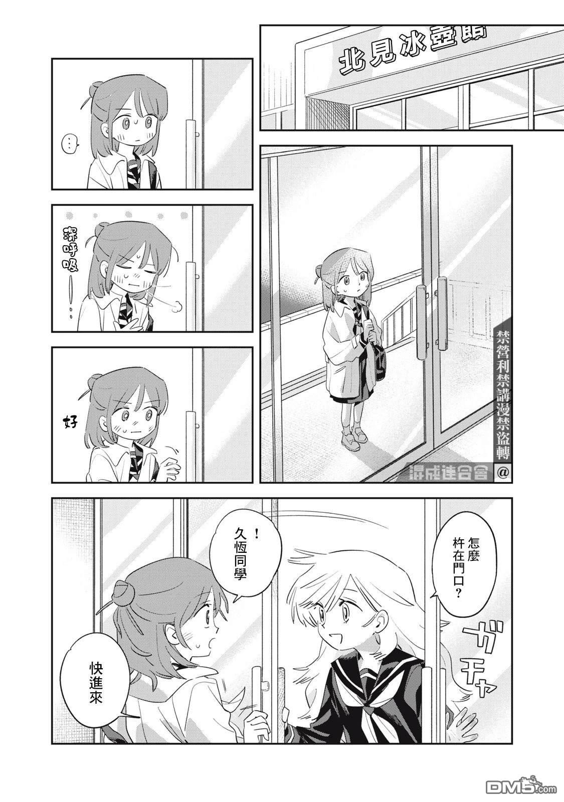 未满之春 第3话 第6页