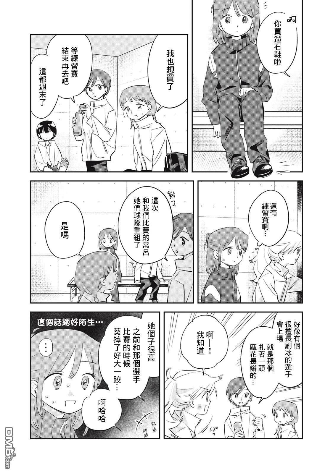 未满之春 第3话 第8页