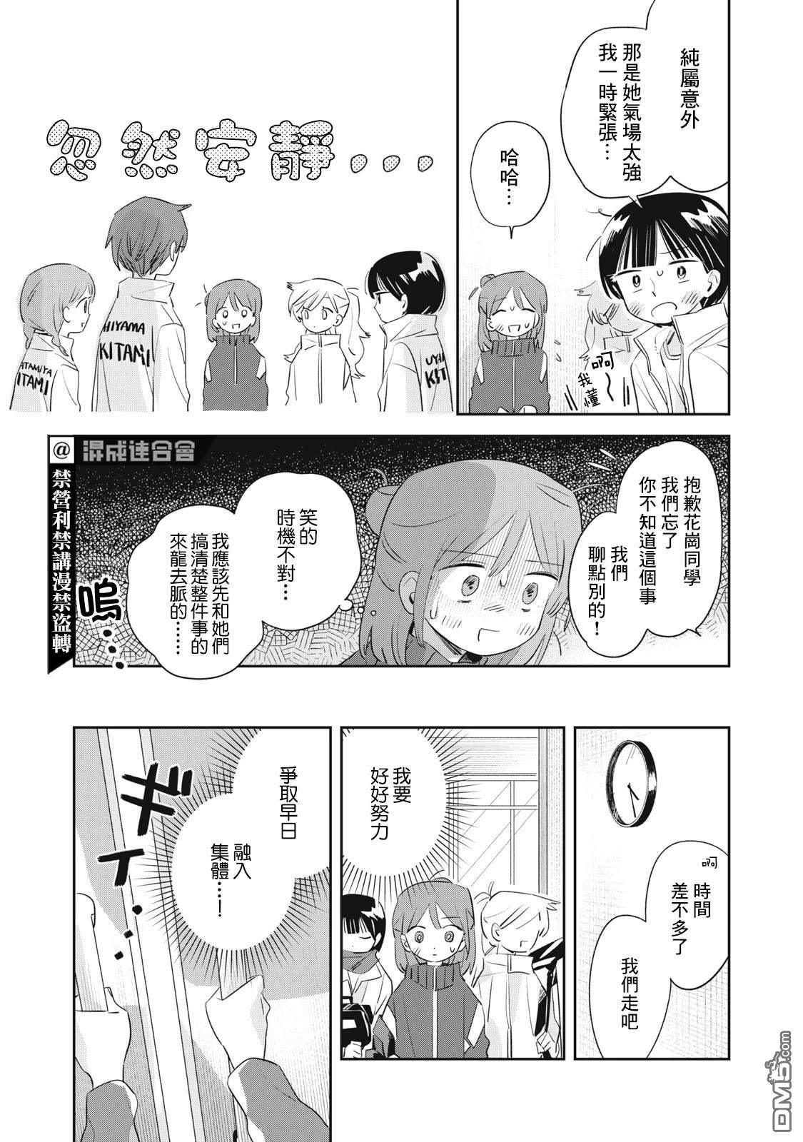未满之春 第3话 第9页