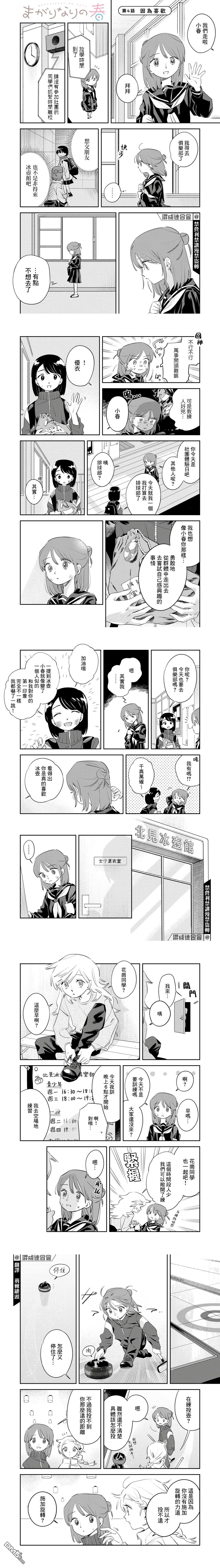 未满之春 第4话 第1页