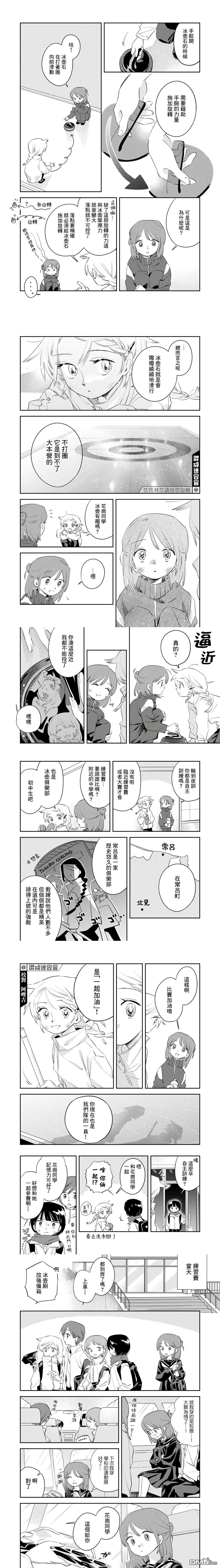 未满之春 第4话 第2页
