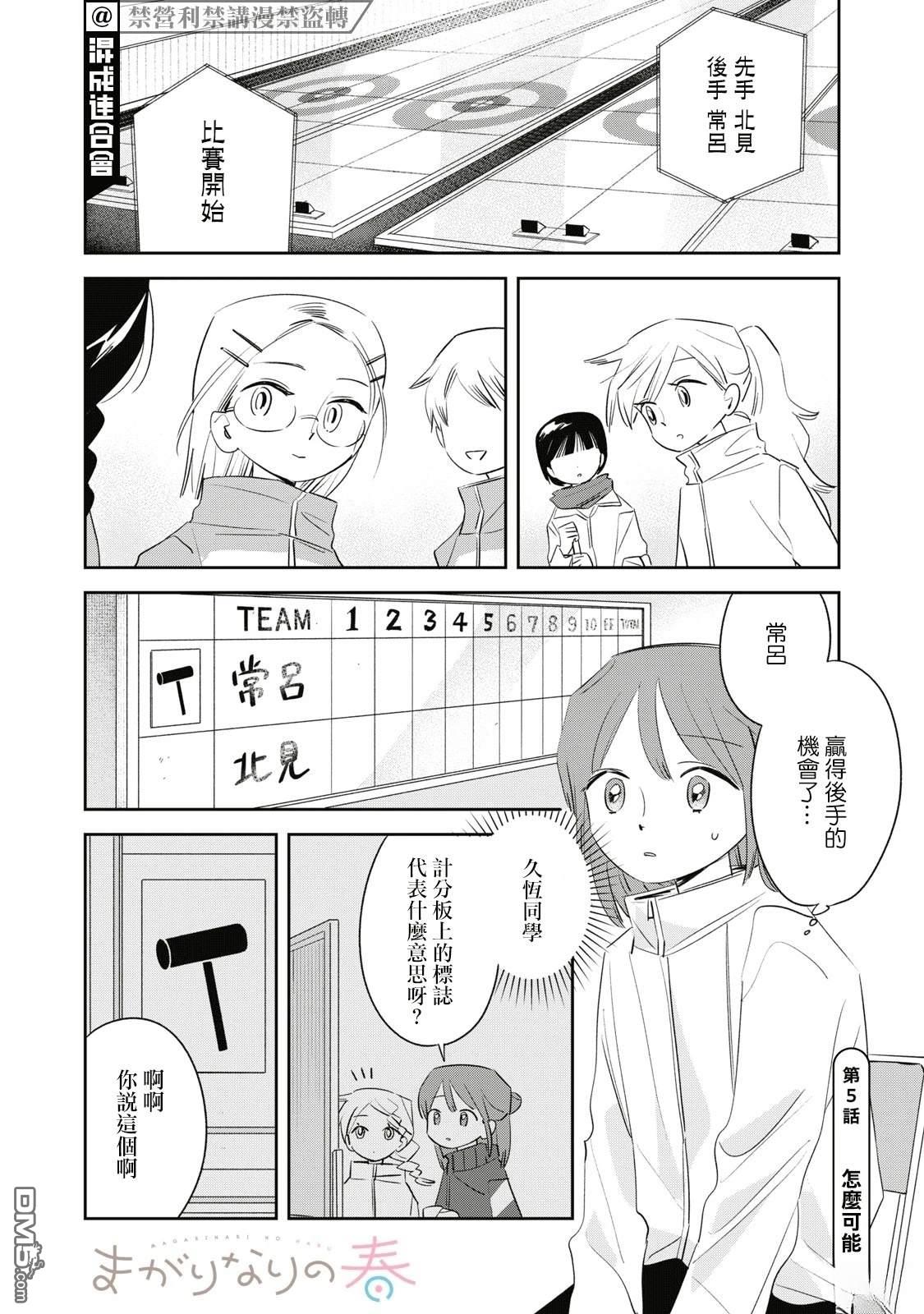 未满之春 第5话 第1页