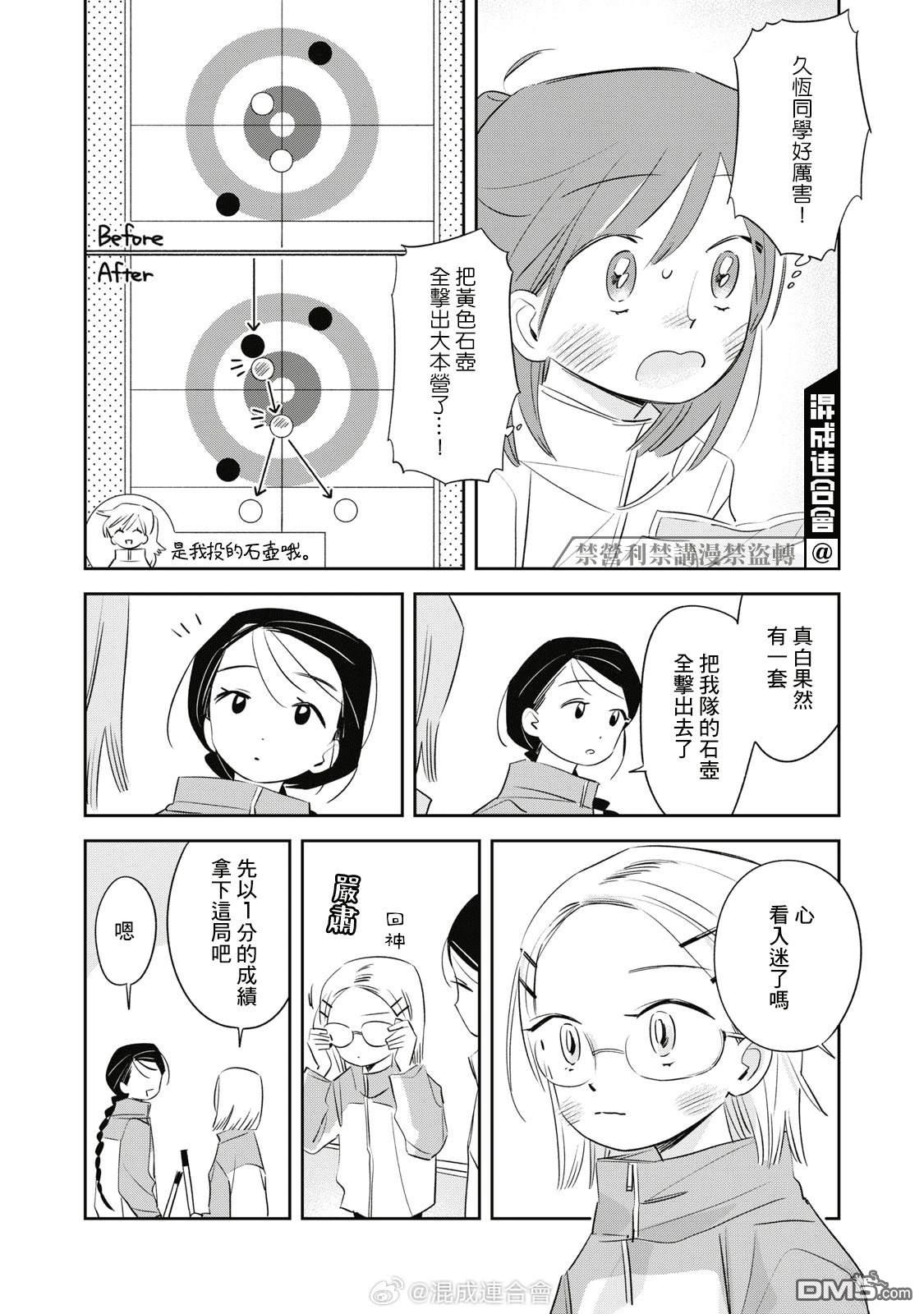 未满之春 第5话 第16页