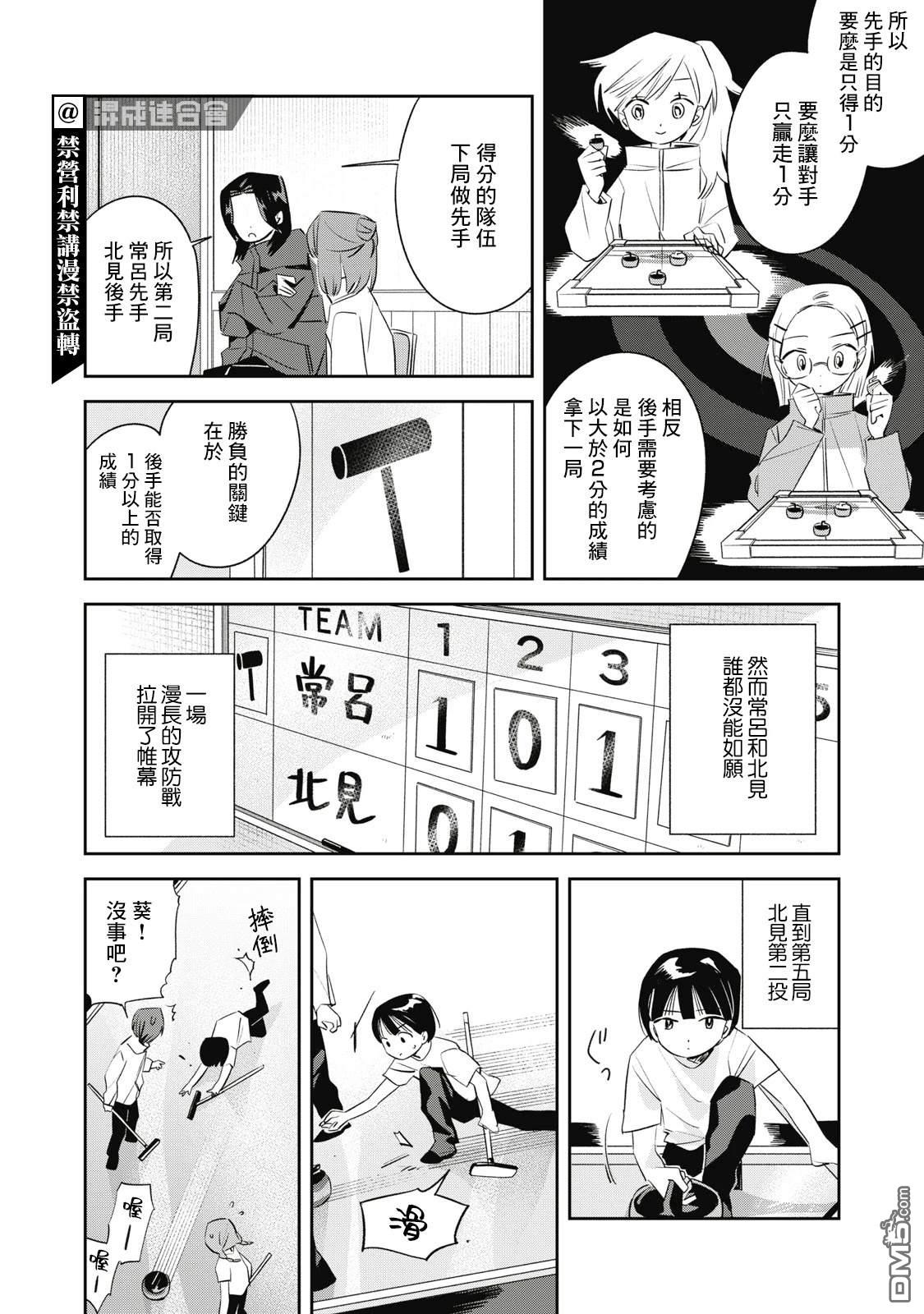未满之春 第5话 第18页