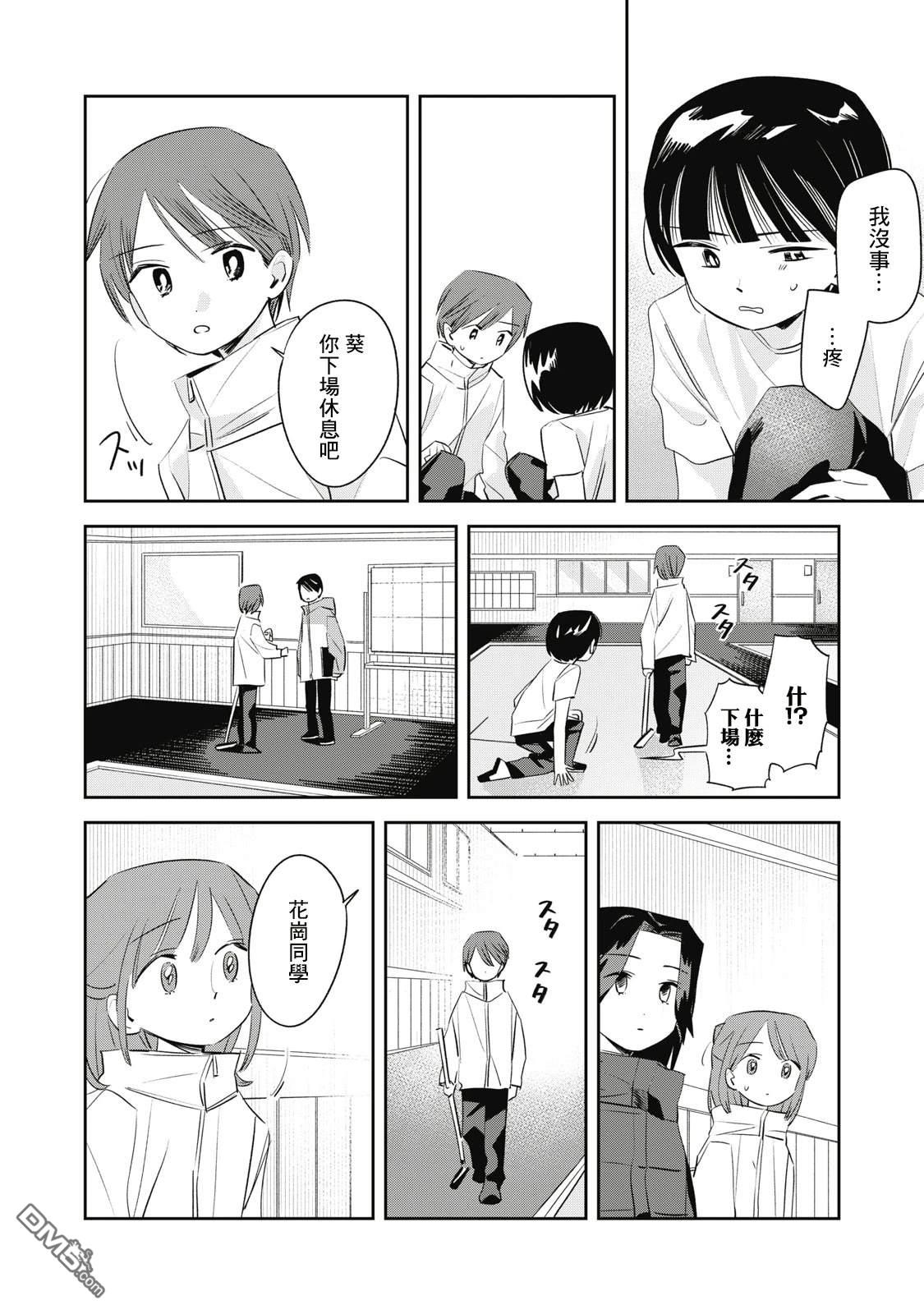 未满之春 第5话 第19页