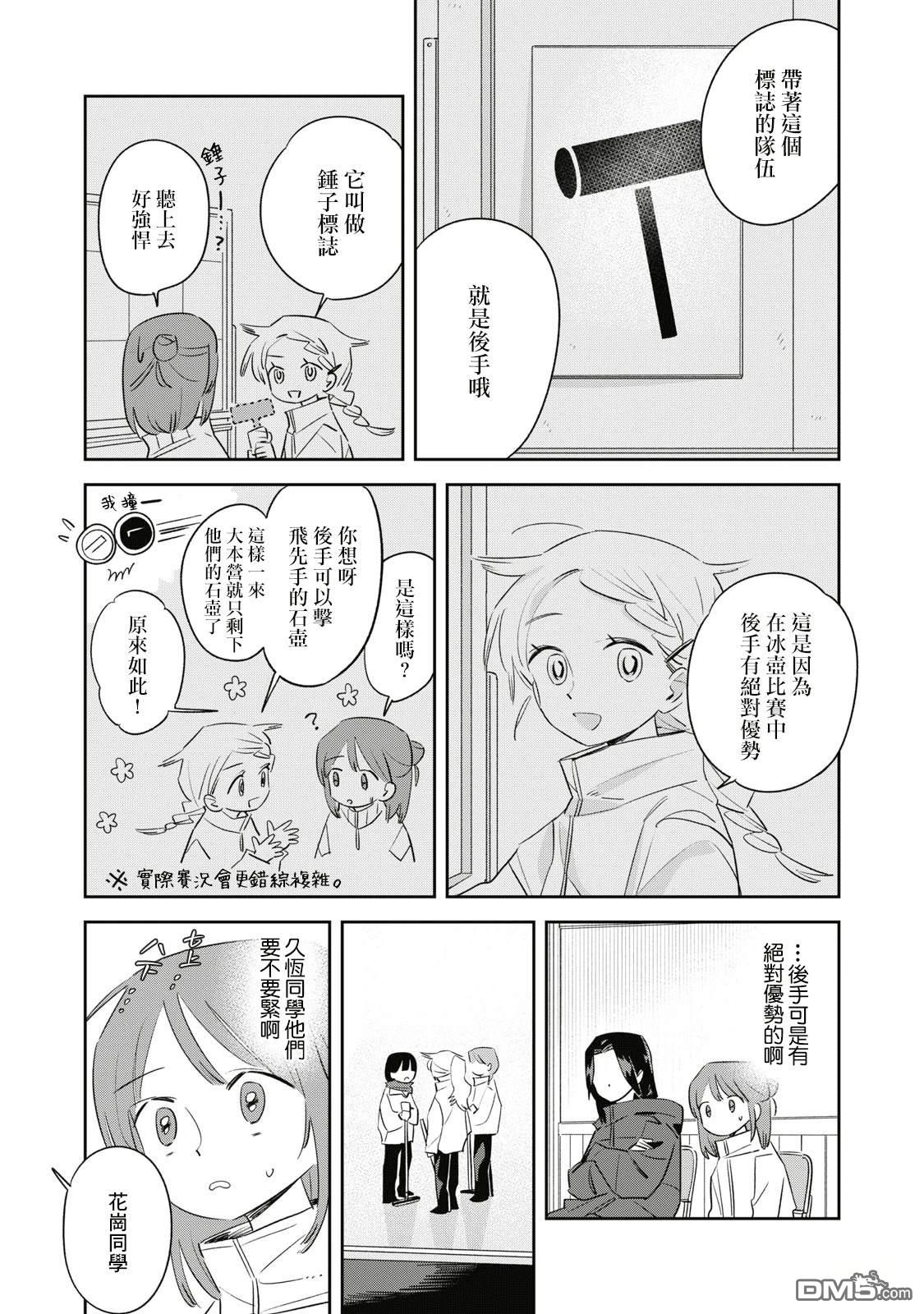 未满之春 第5话 第2页