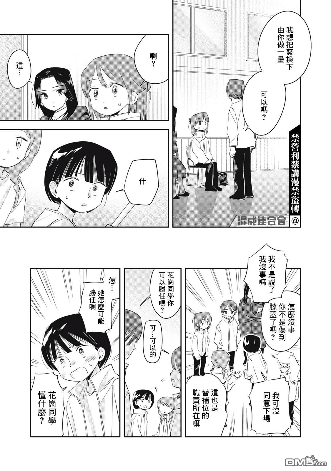 未满之春 第5话 第20页