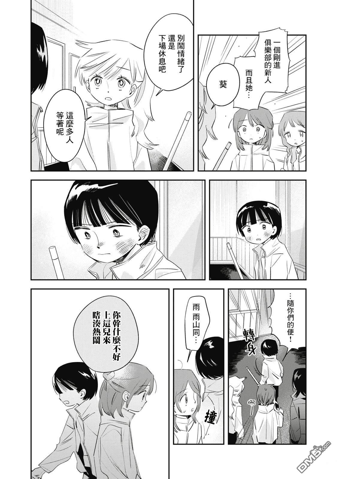 未满之春 第5话 第21页