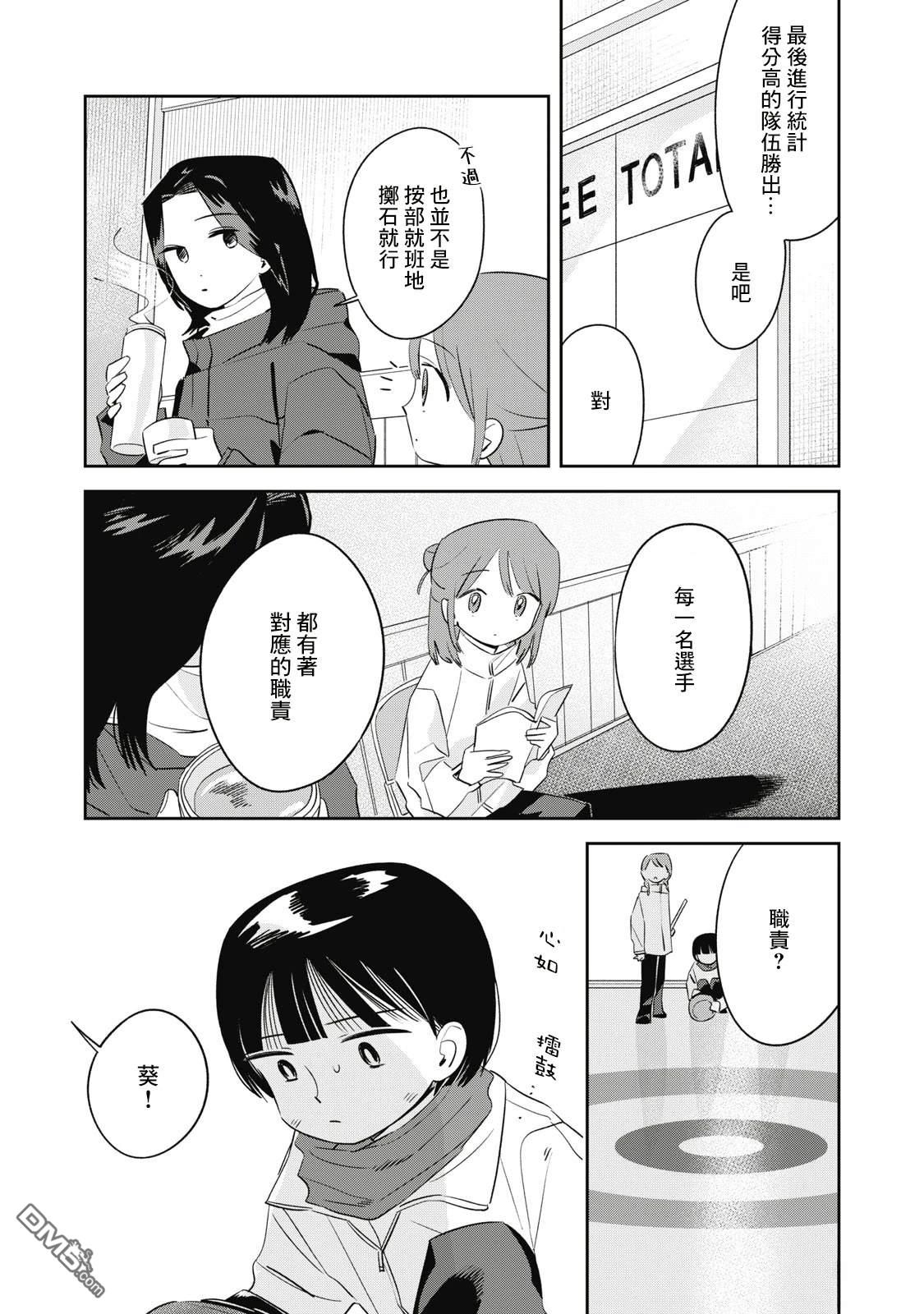 未满之春 第5话 第4页